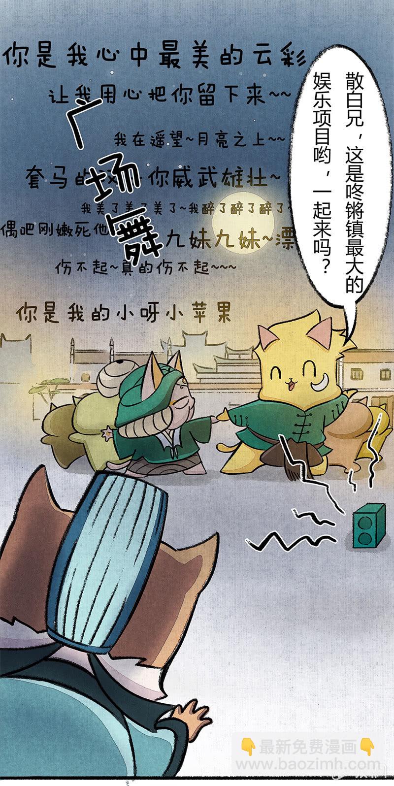 探访星罗班-第20话