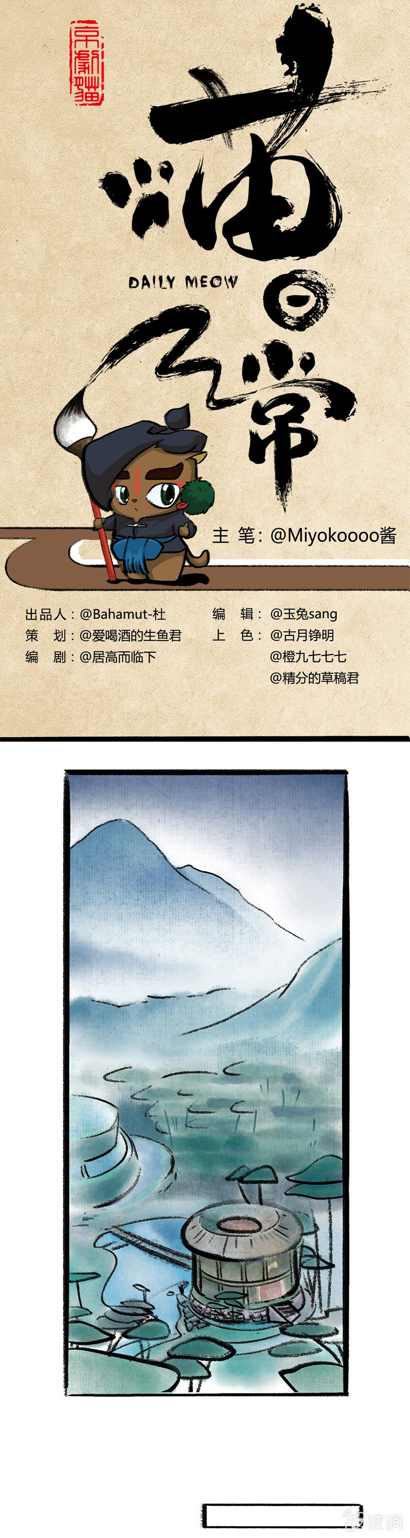 哨棒的秘密-第28话