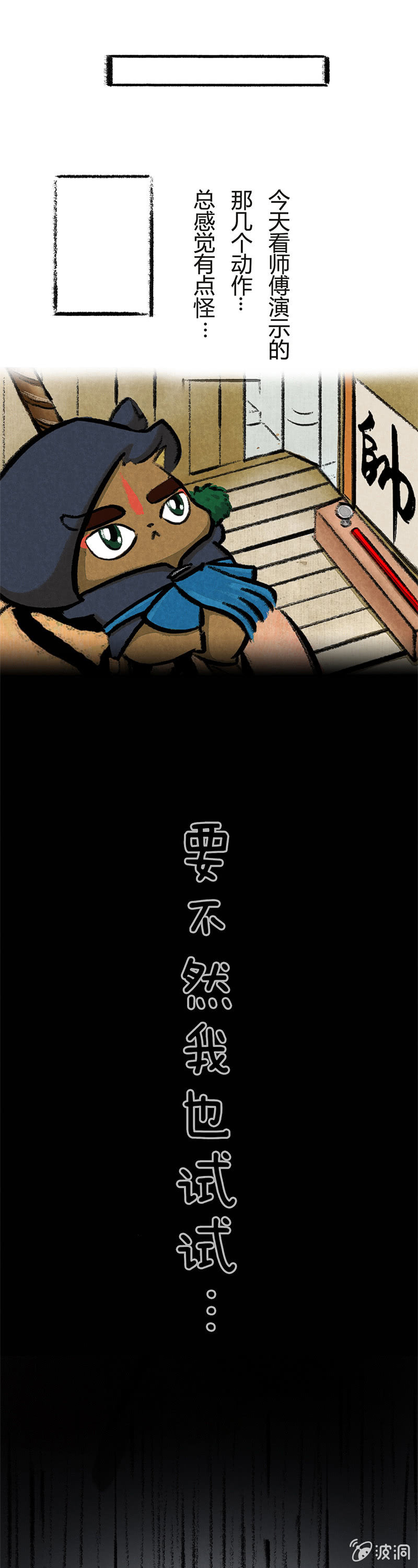 哨棒的秘密-第28话