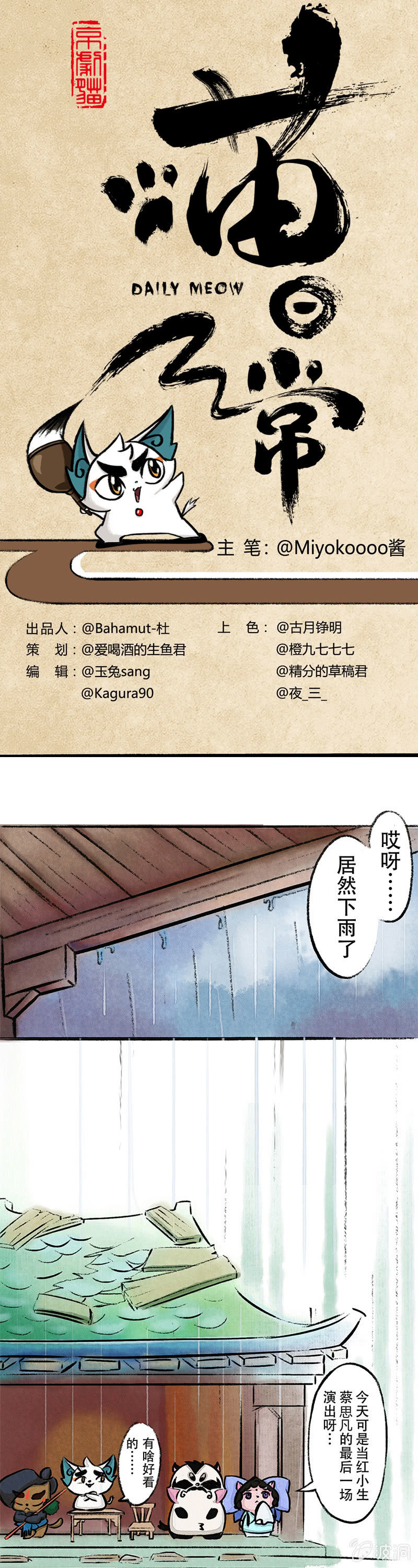 雨中漫步-第30话