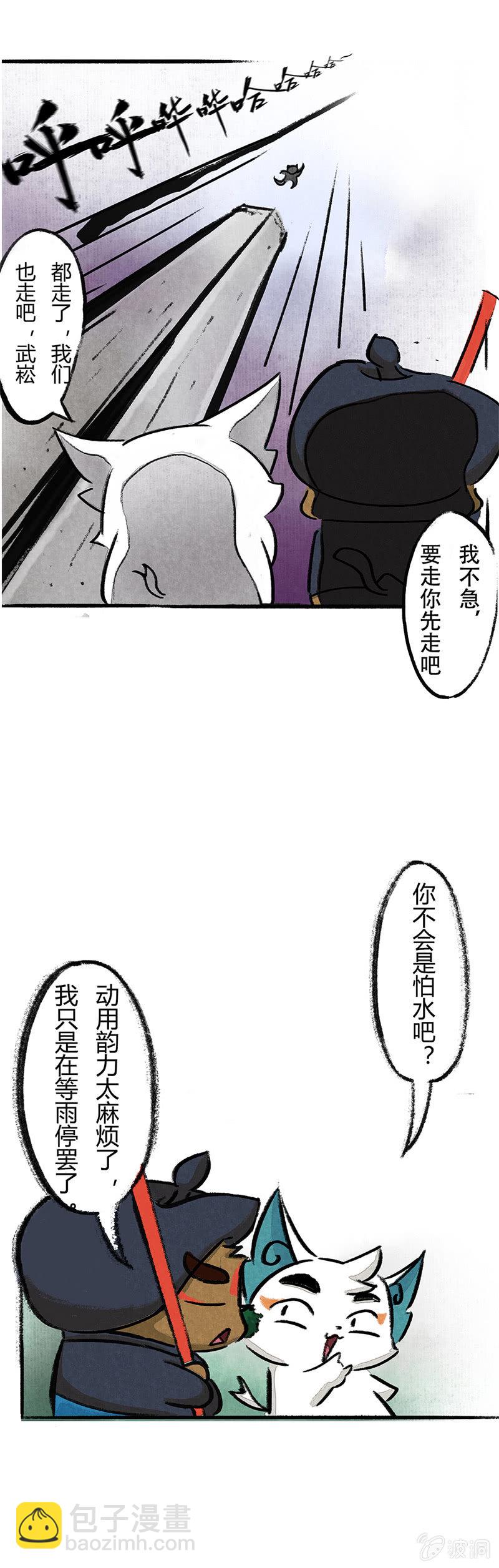雨中漫步-第30话