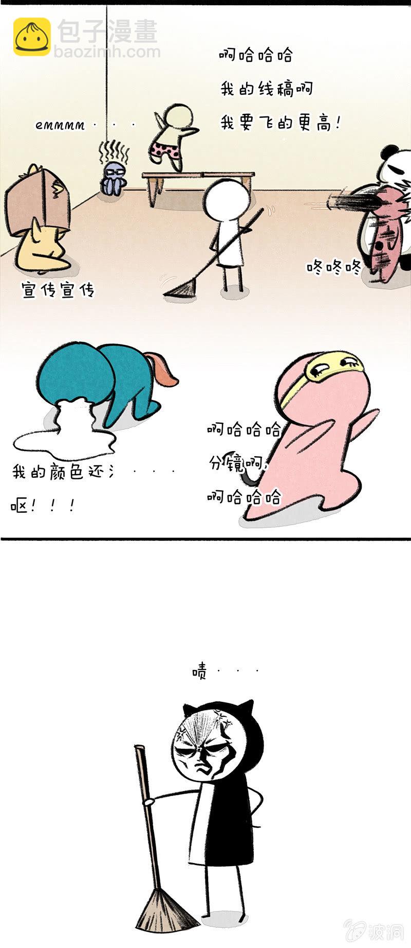 漫画组的日常-第4话