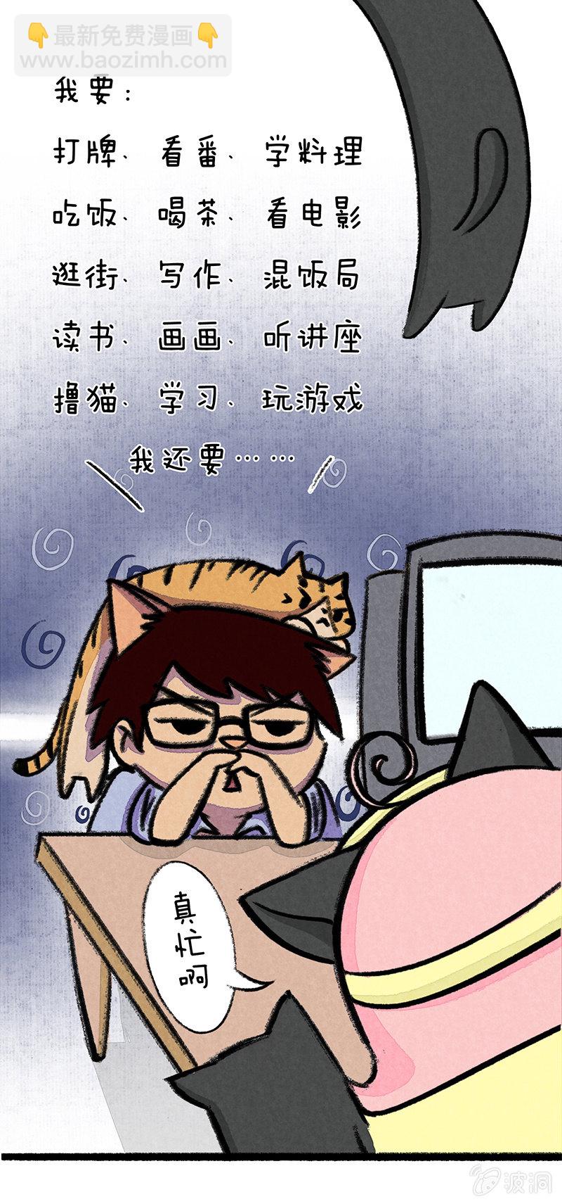 漫画组的日常-第4话