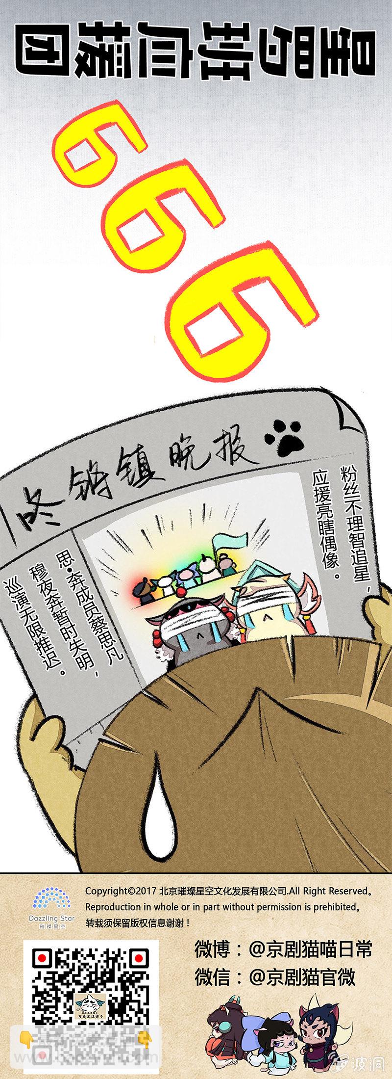 星罗班应援团-第36话