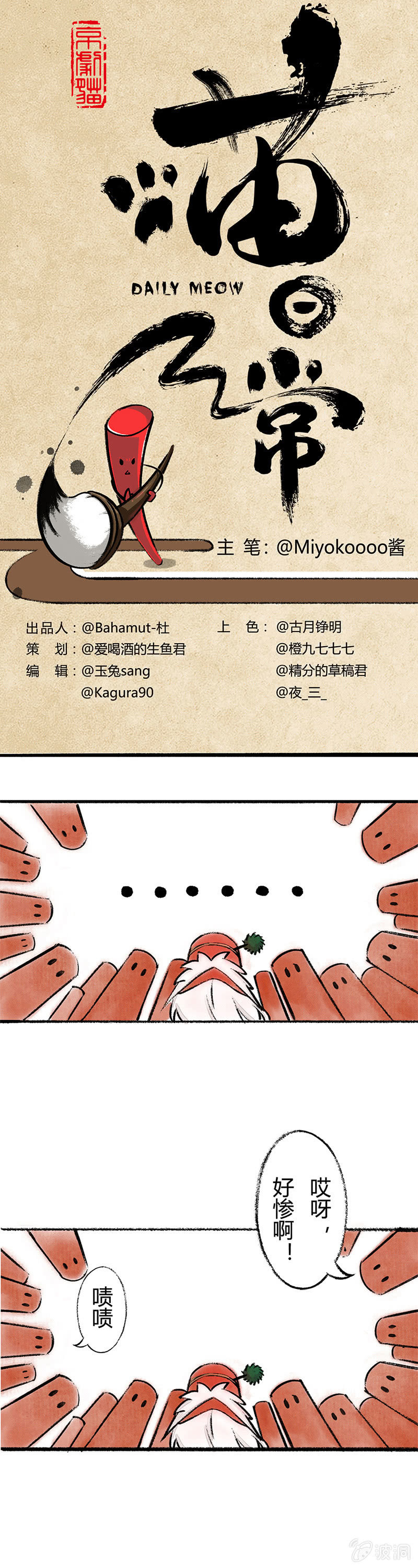 哨棒铁王座-第38话