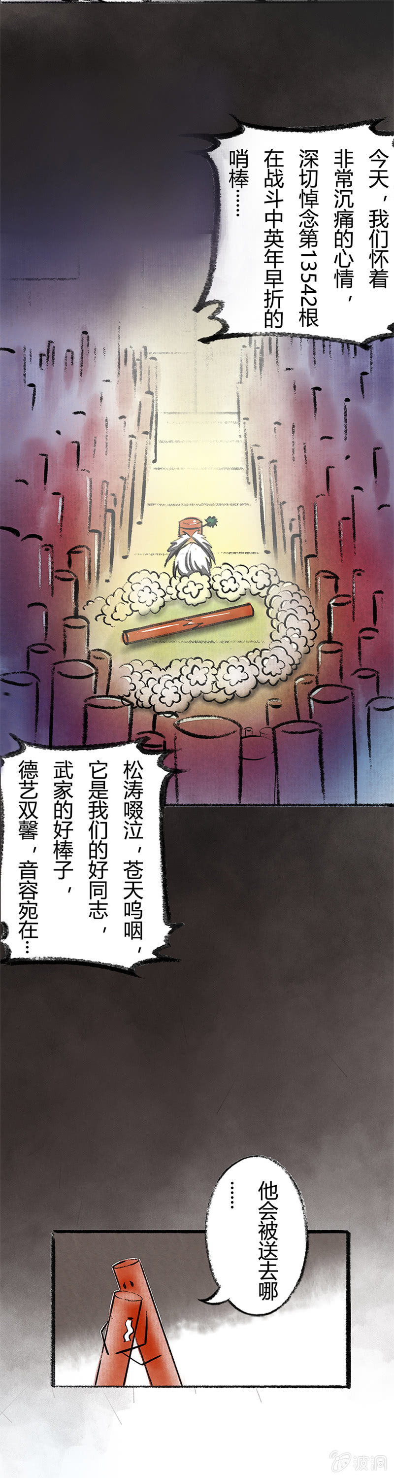 哨棒铁王座-第38话