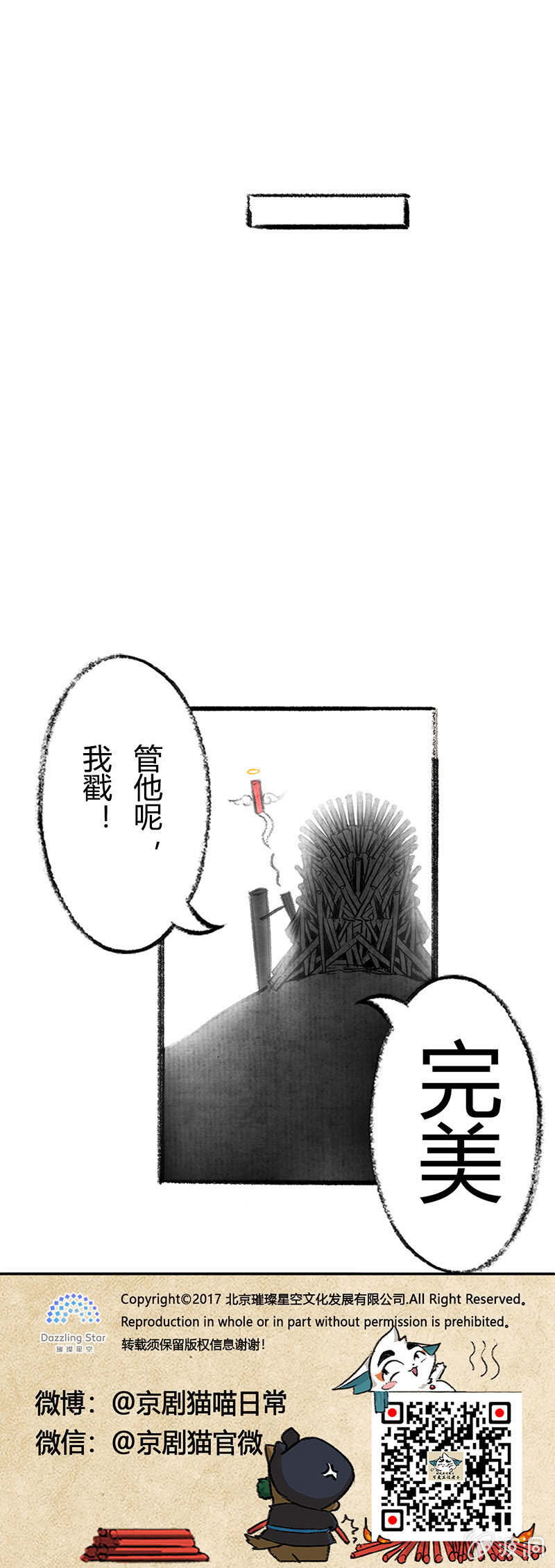 哨棒铁王座-第38话