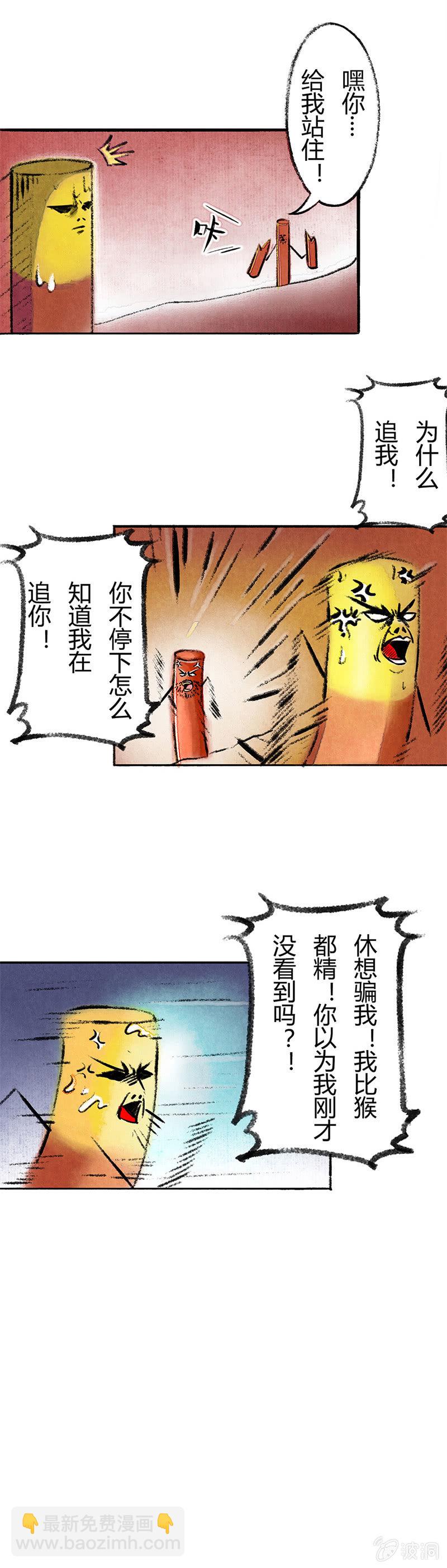 逃跑的哨棒-第40话