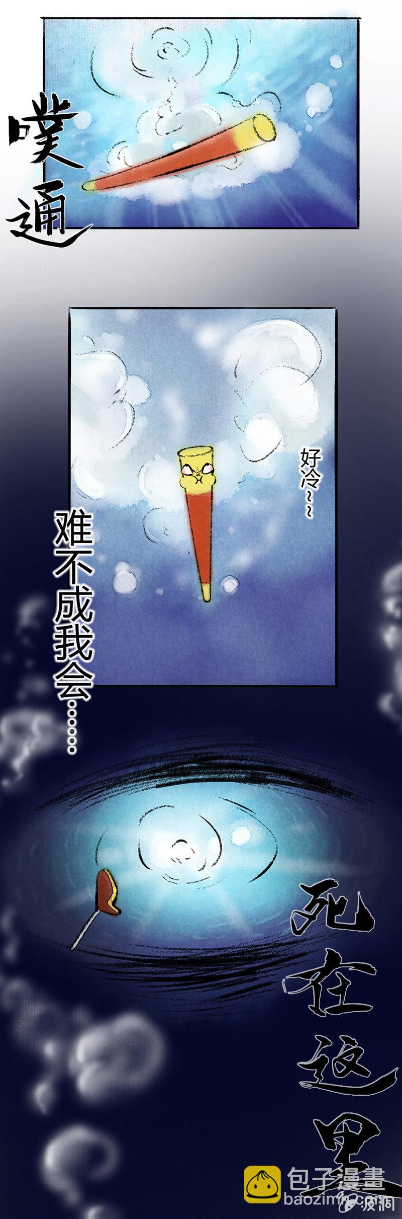 逃跑的哨棒-第40话