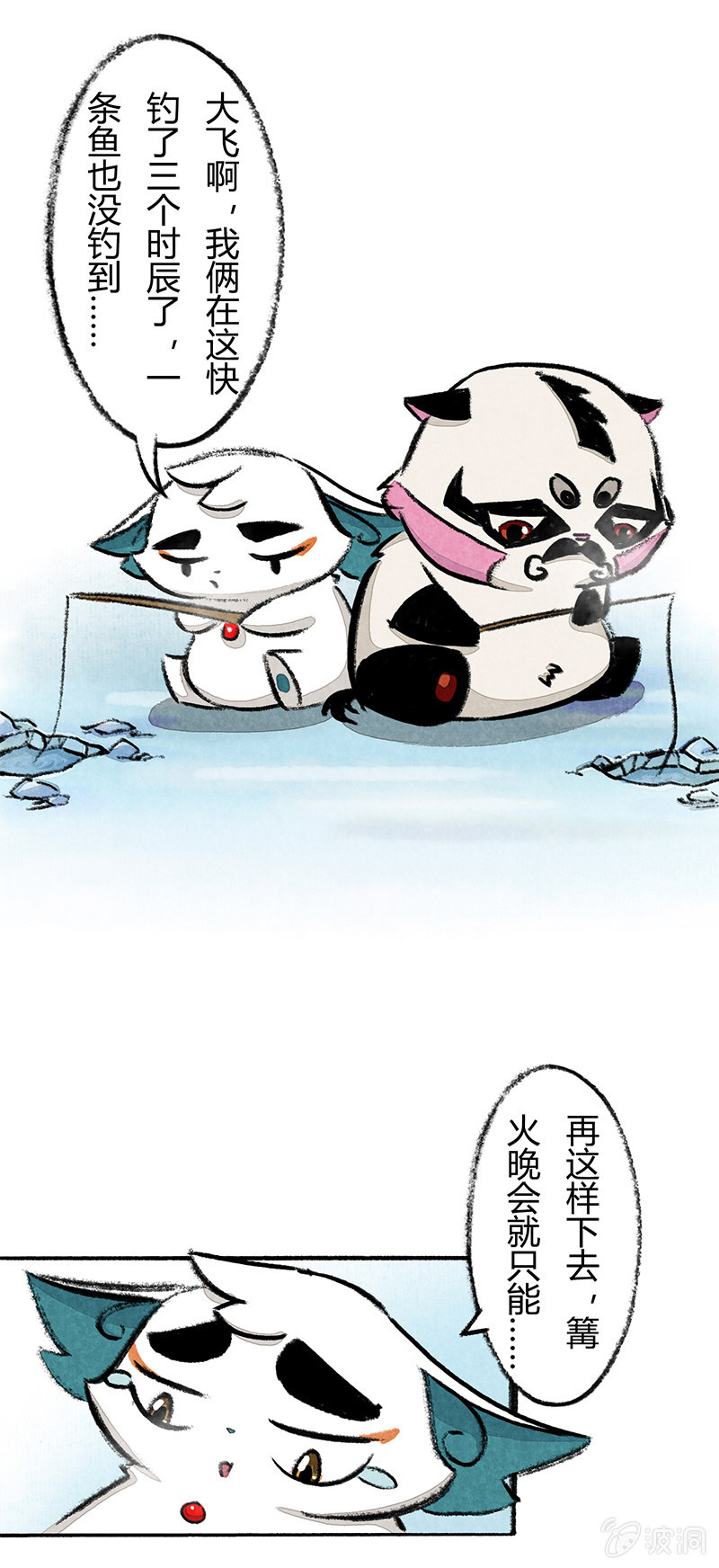 度假篇之-冰钓-第44话