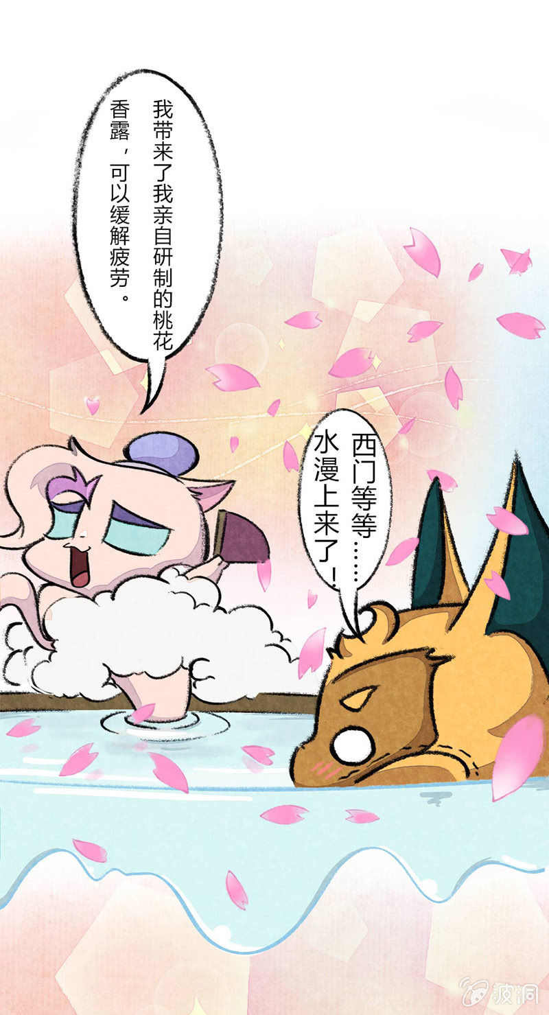 瞳瞳泡温泉-第48话