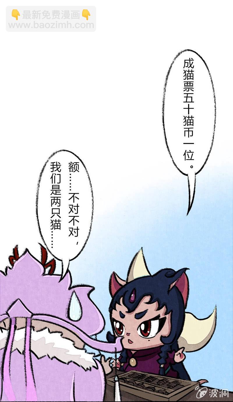 瞳瞳泡温泉-第48话