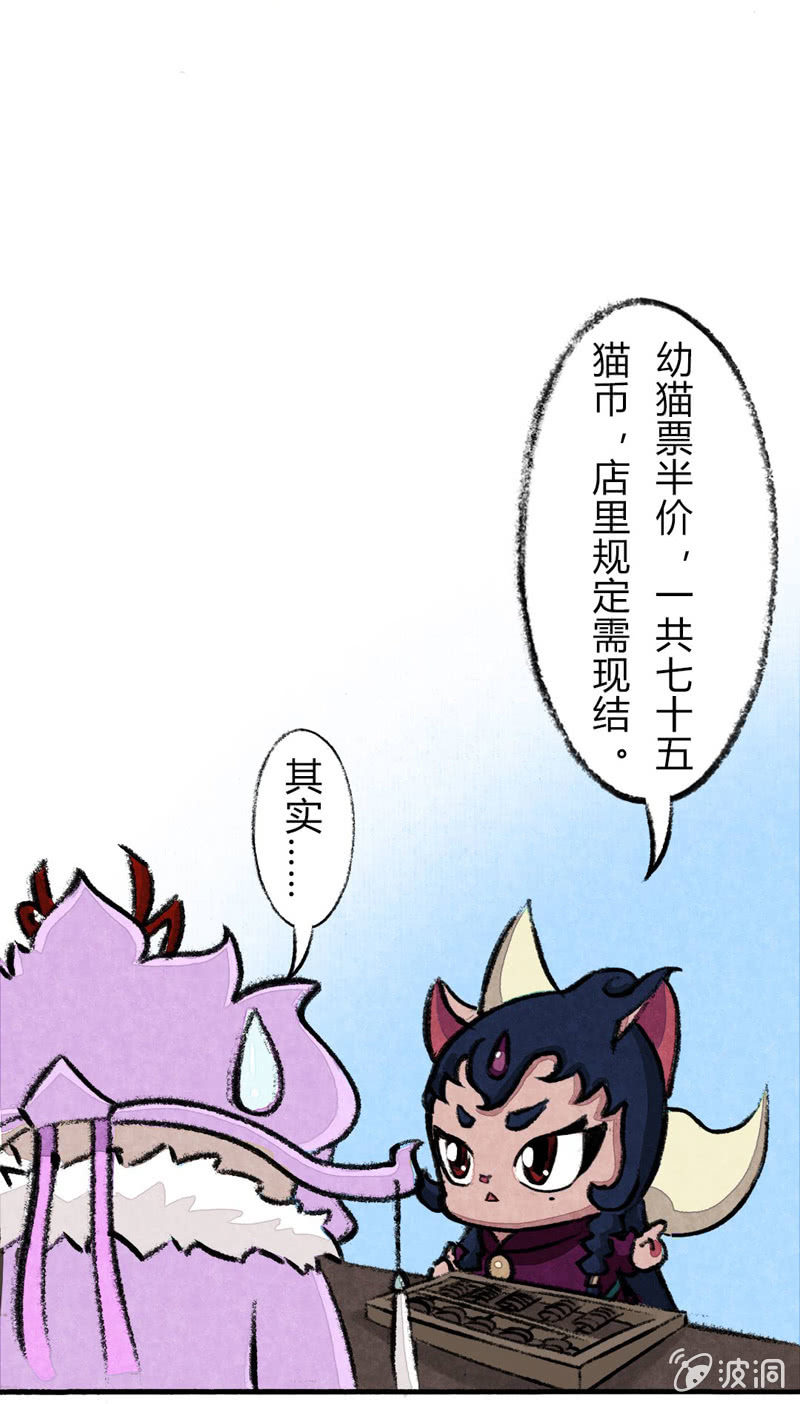 瞳瞳泡温泉-第48话