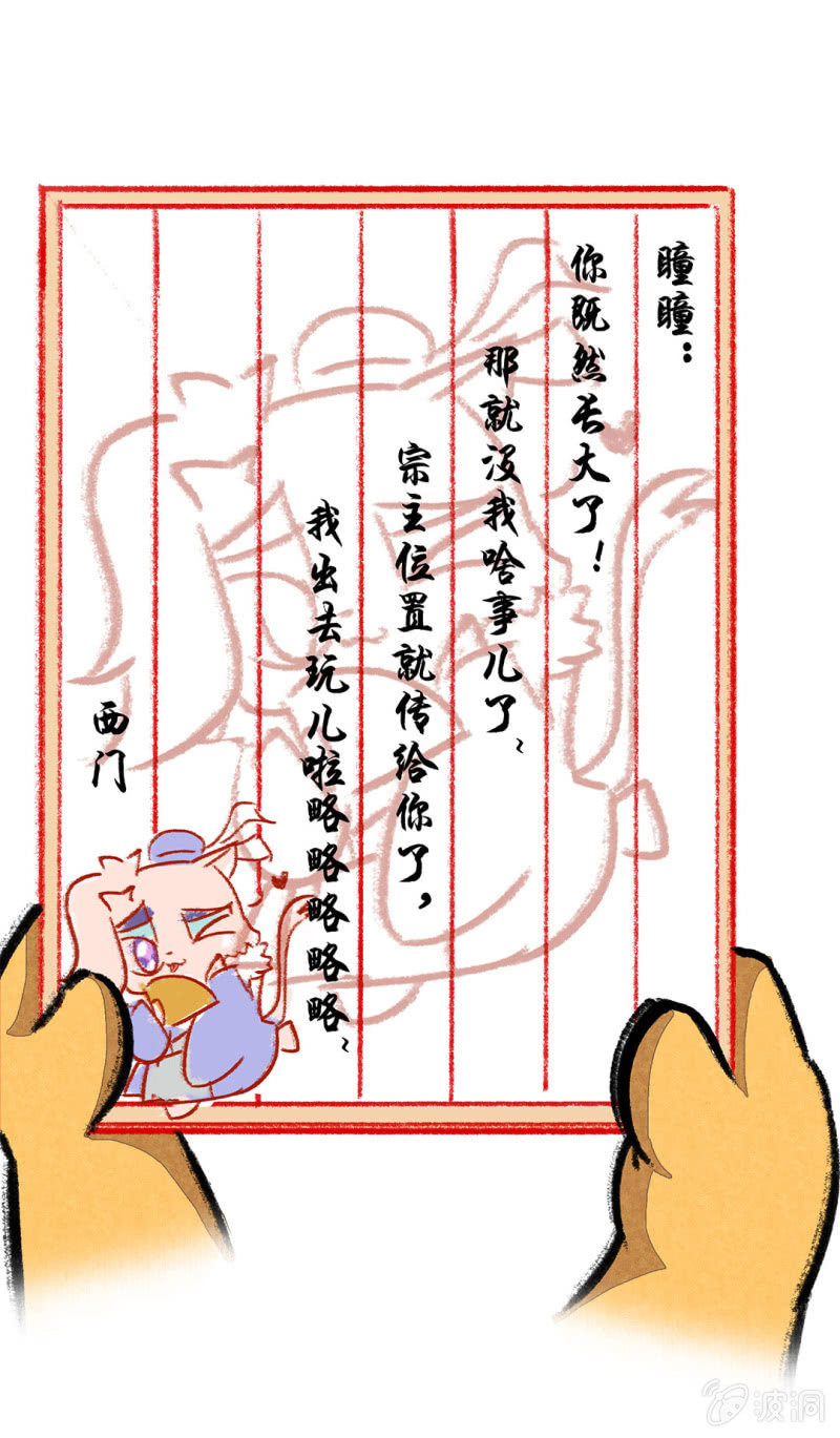 西门的礼物-第50话