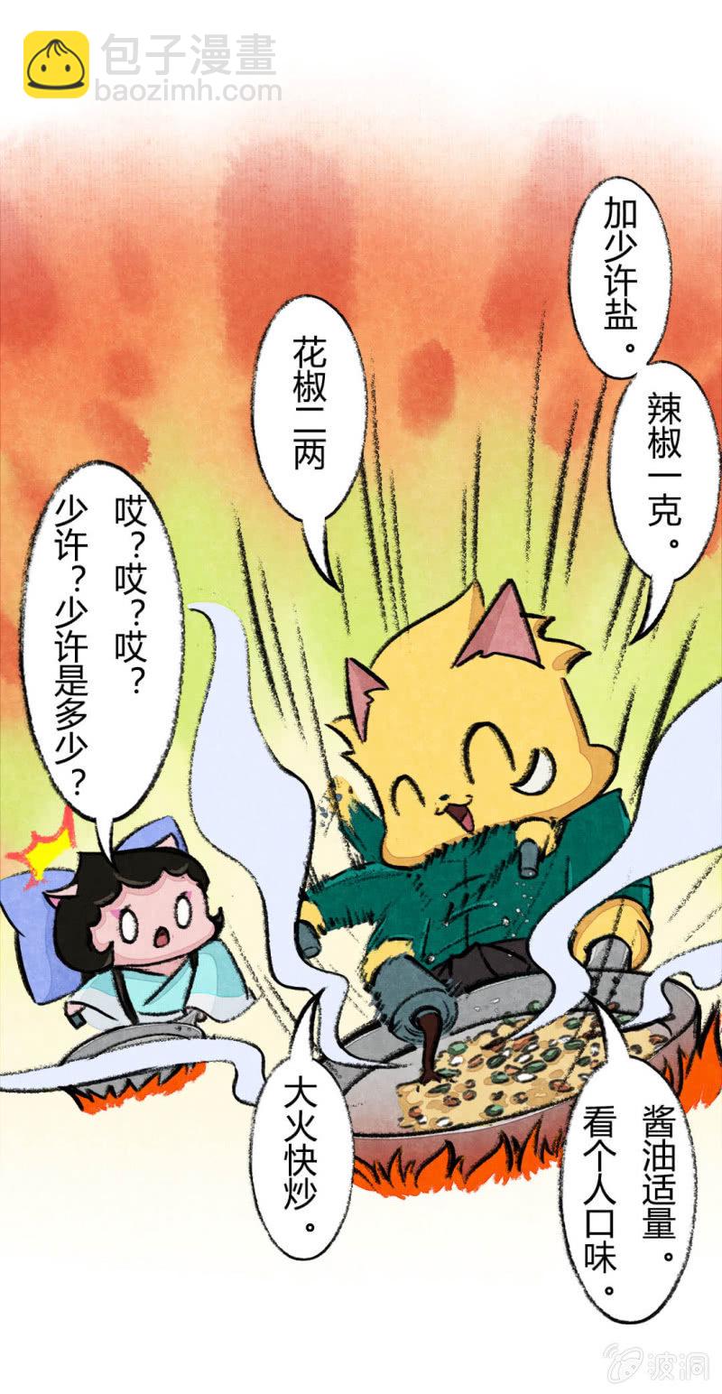 荣光的烹饪教学-第64话
