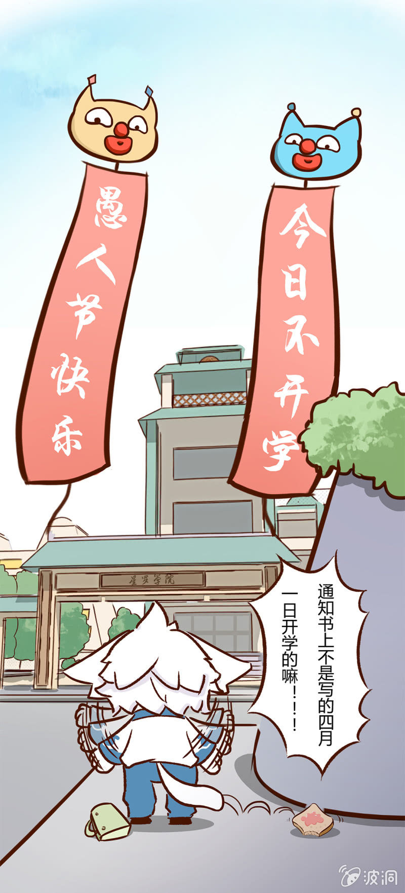 愚人节-第66话