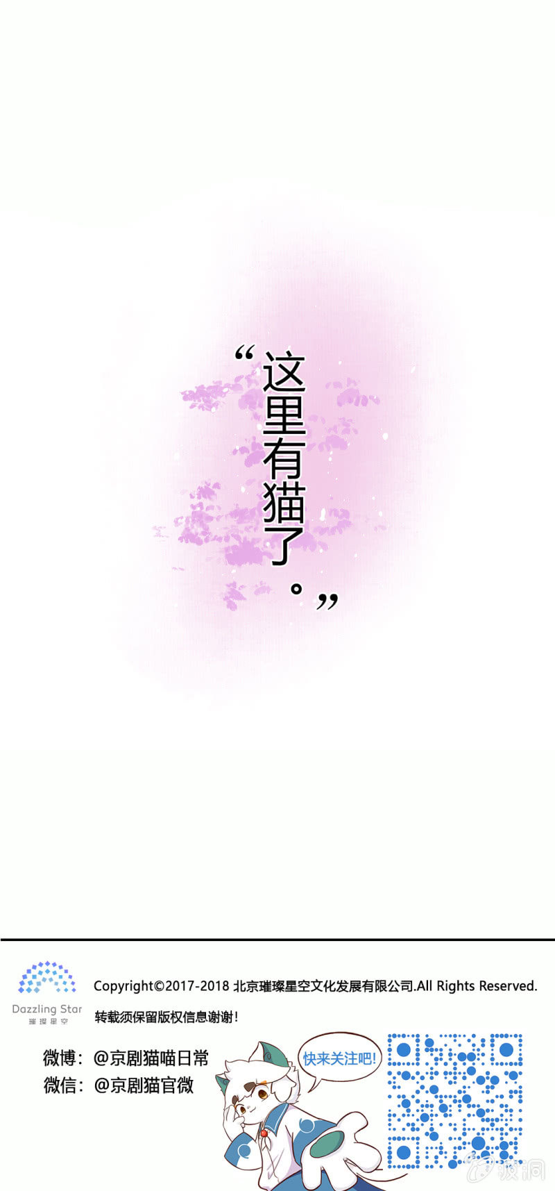 是谁？抢主角位的家伙-第68话