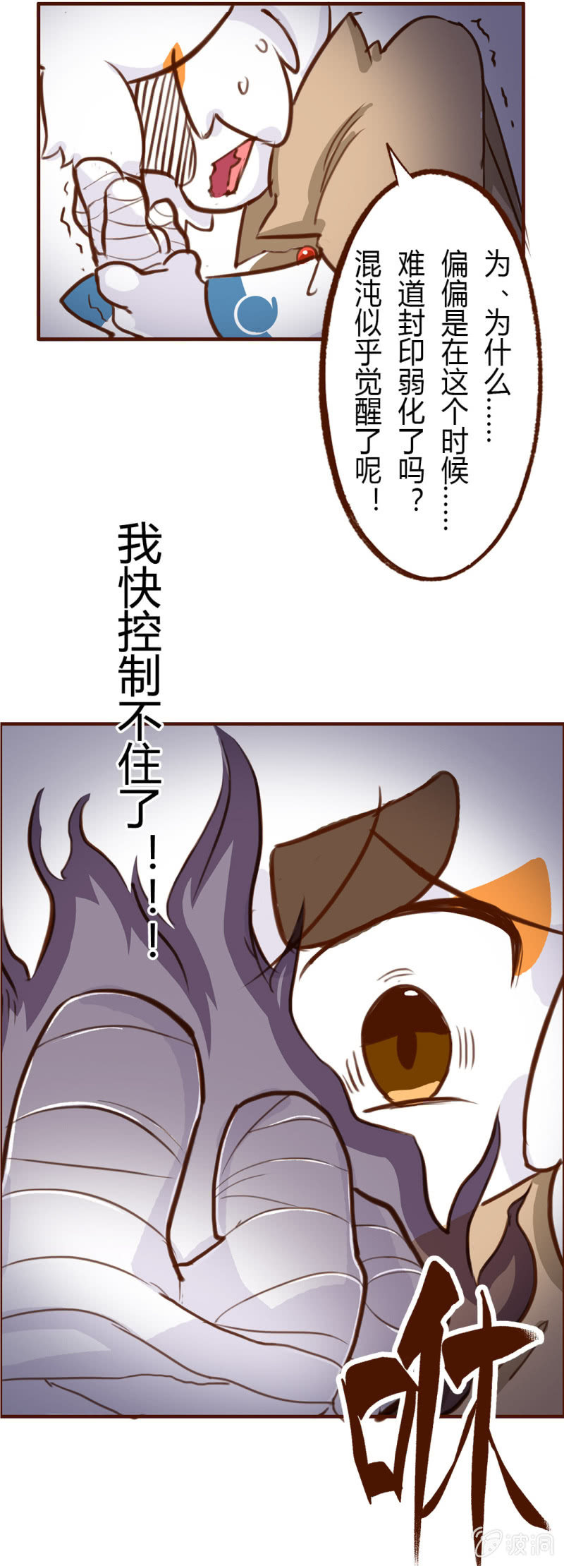 是谁？抢主角位的家伙-第68话