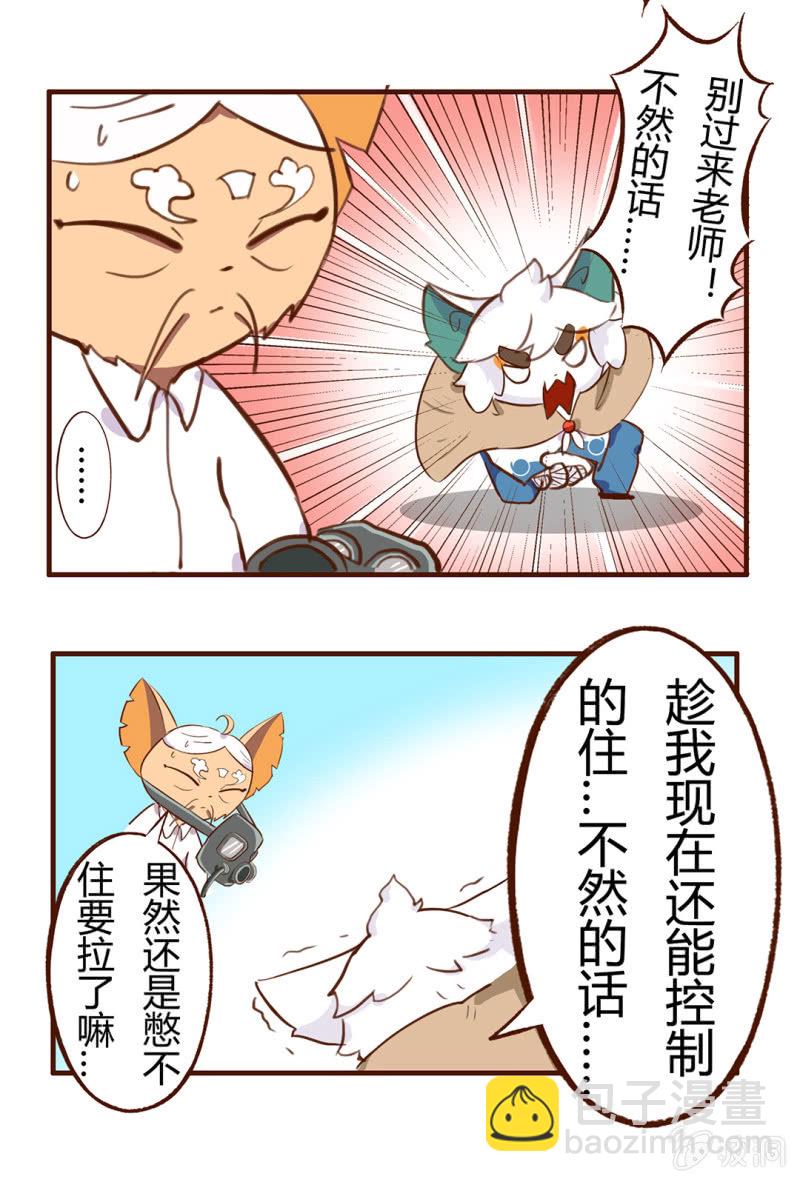 是谁？抢主角位的家伙-第68话