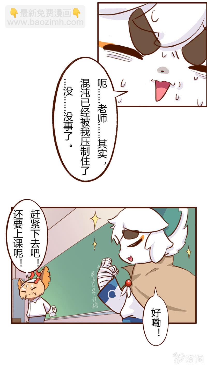 是谁？抢主角位的家伙-第68话