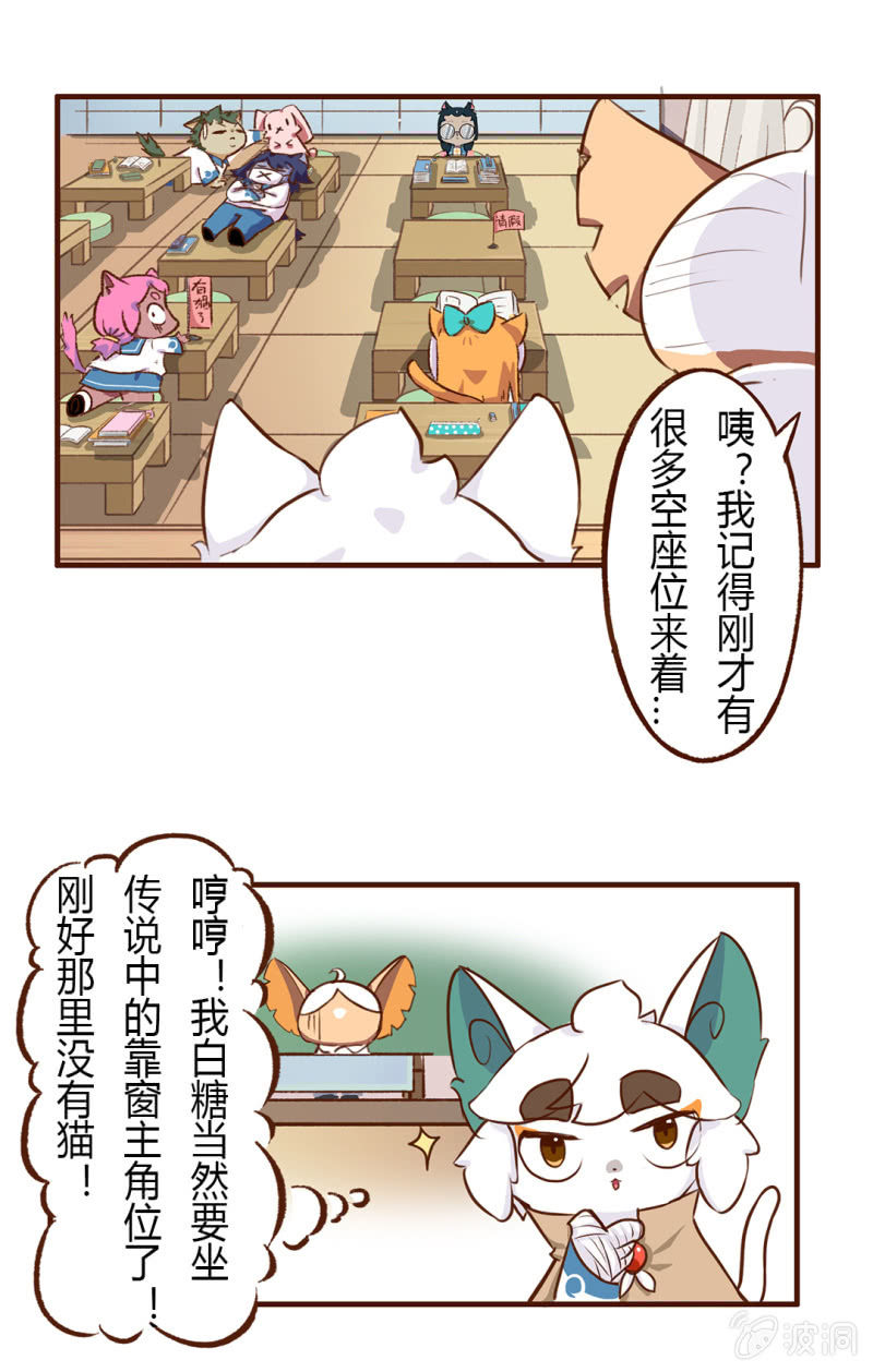是谁？抢主角位的家伙-第68话