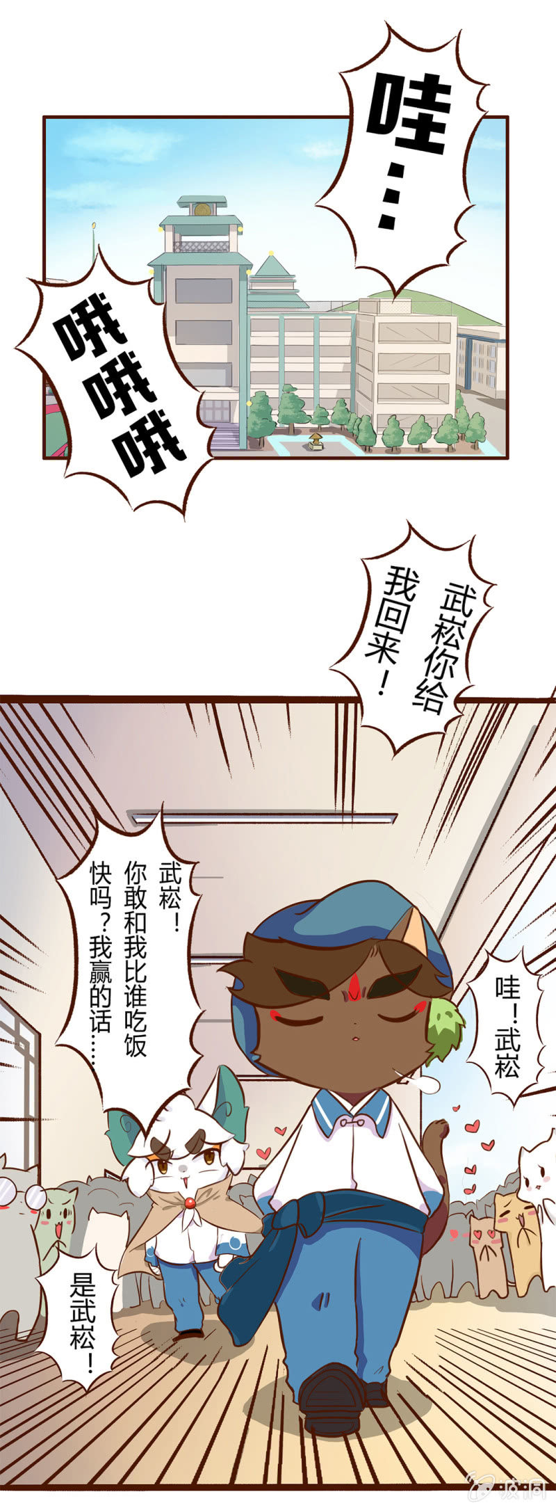 意外！武崧的出手-第70话