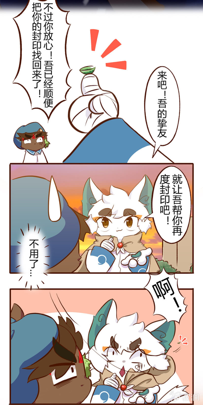 拯救！心中的好友-第72话