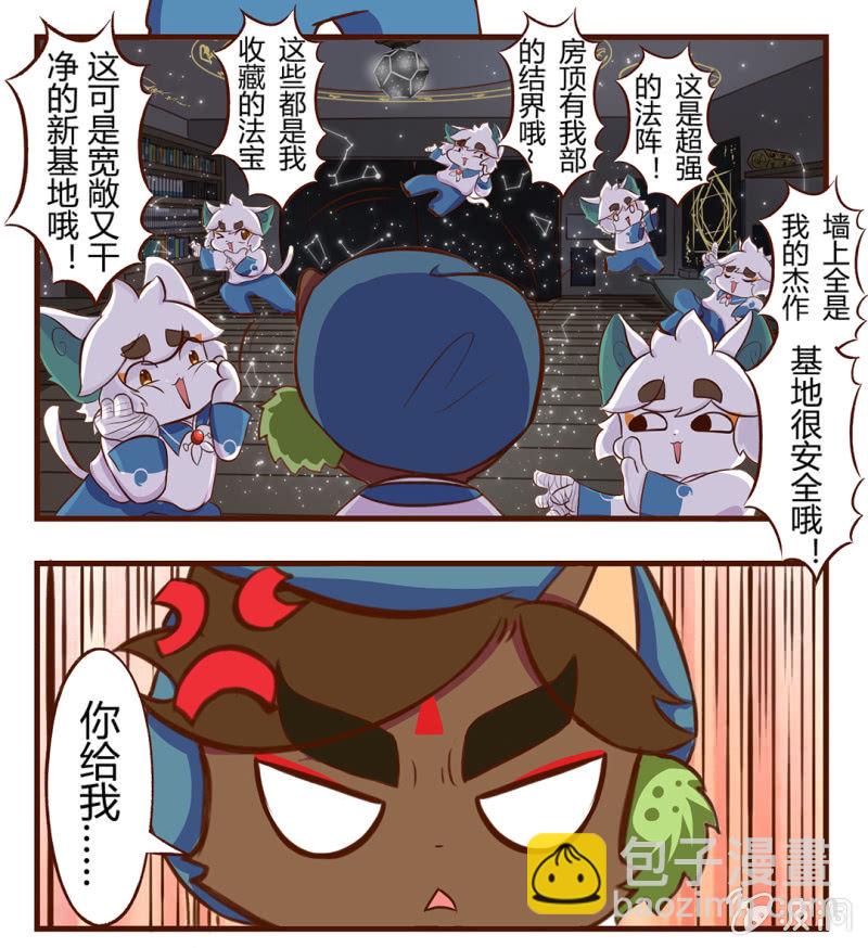 入住！新的室友-第82话