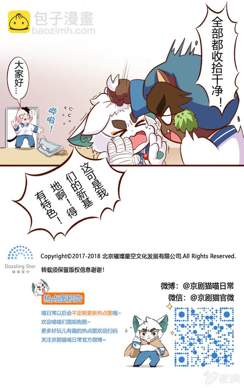 入住！新的室友-第82话