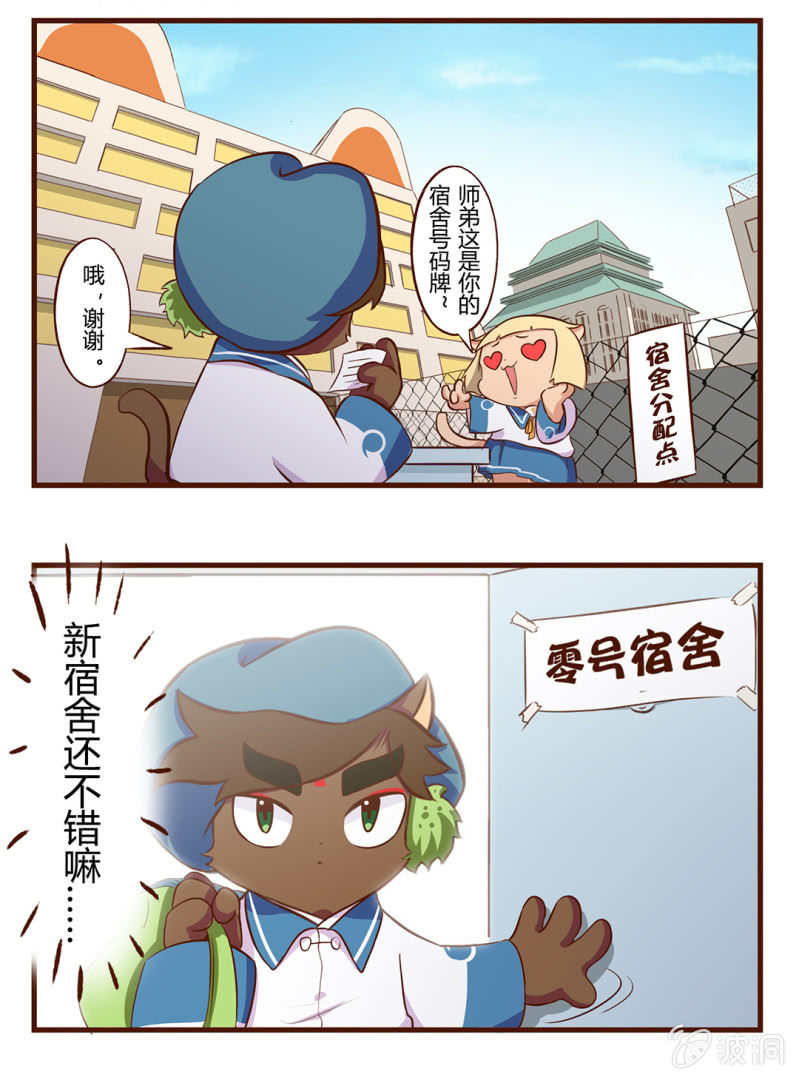入住！新的室友-第82话