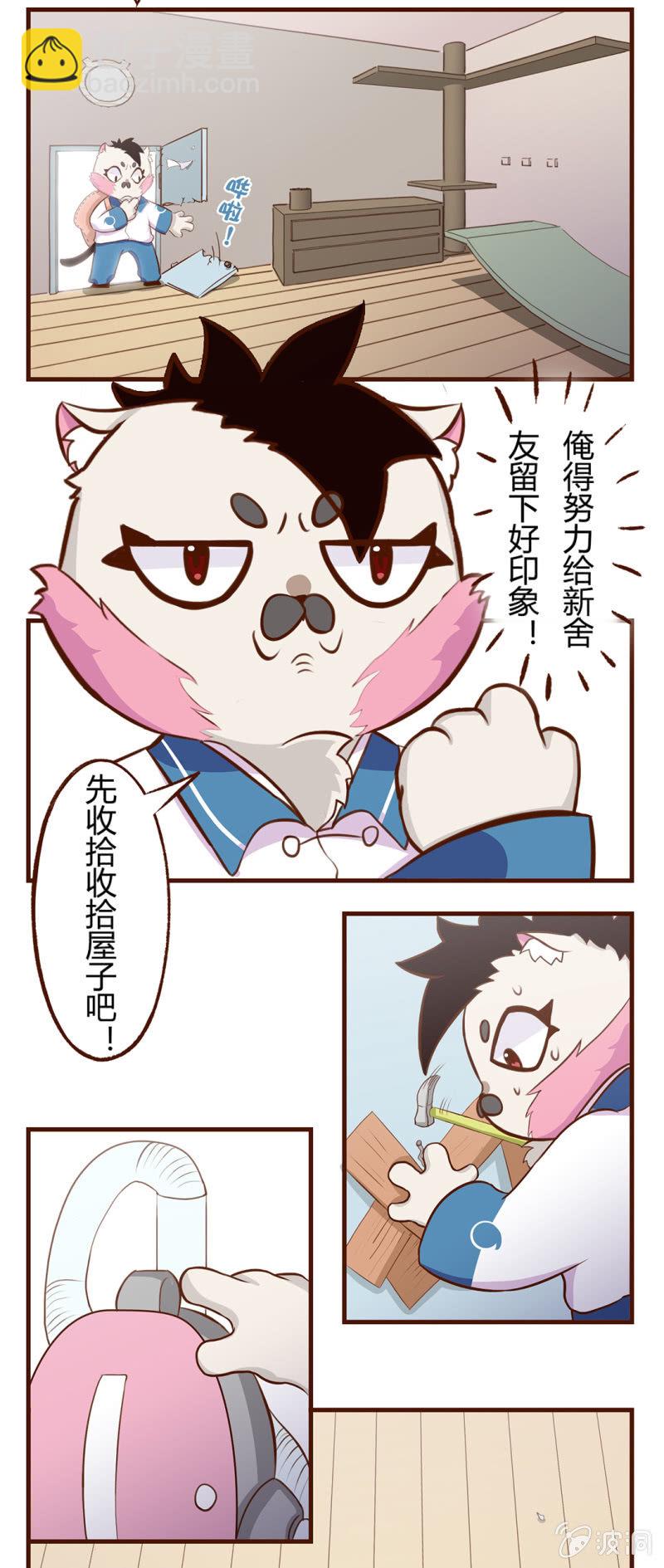 入住！新的室友-第82话