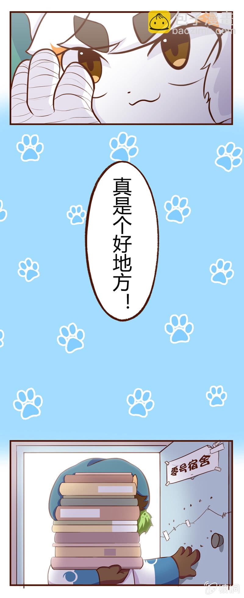 入住！新的室友-第82话
