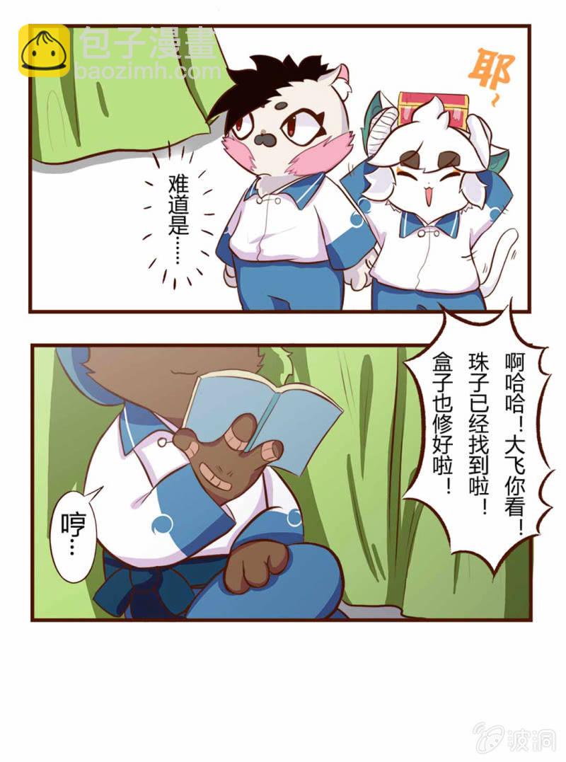 破裂！坏掉的心爱之物（下）-第84话