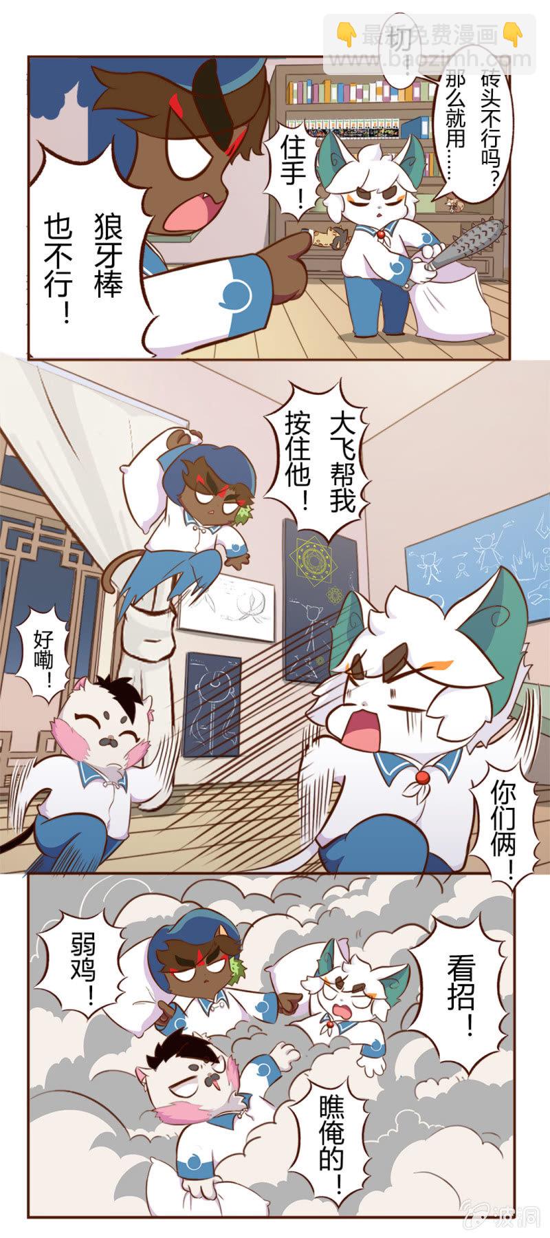 终章！友谊的枕头大战-第86话