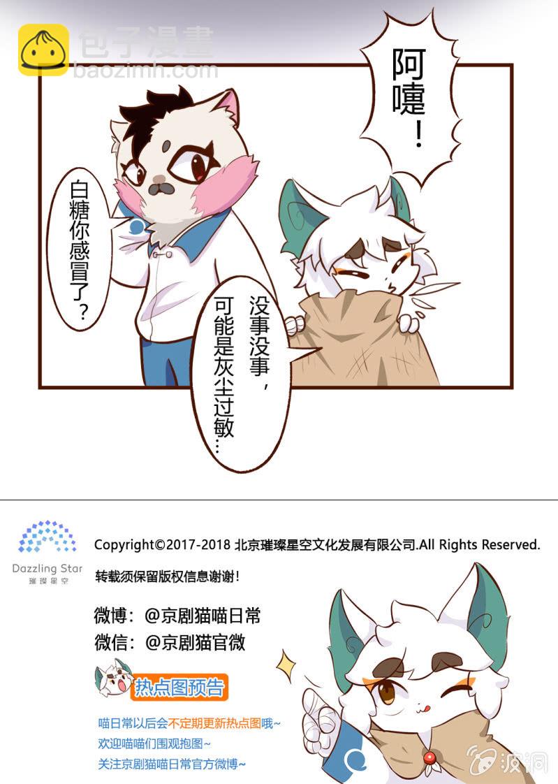 安全！白糖的拯救方法-第90话