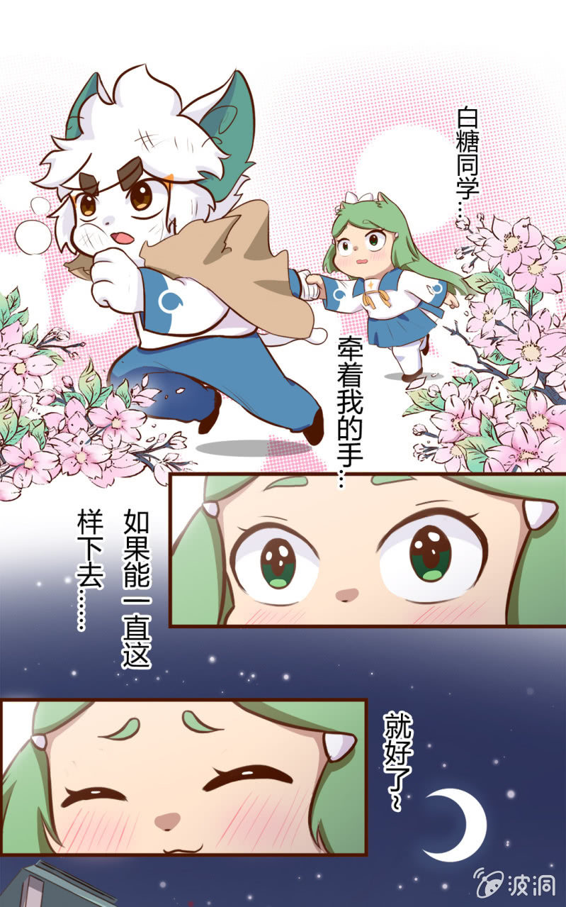 安全！白糖的拯救方法-第90话