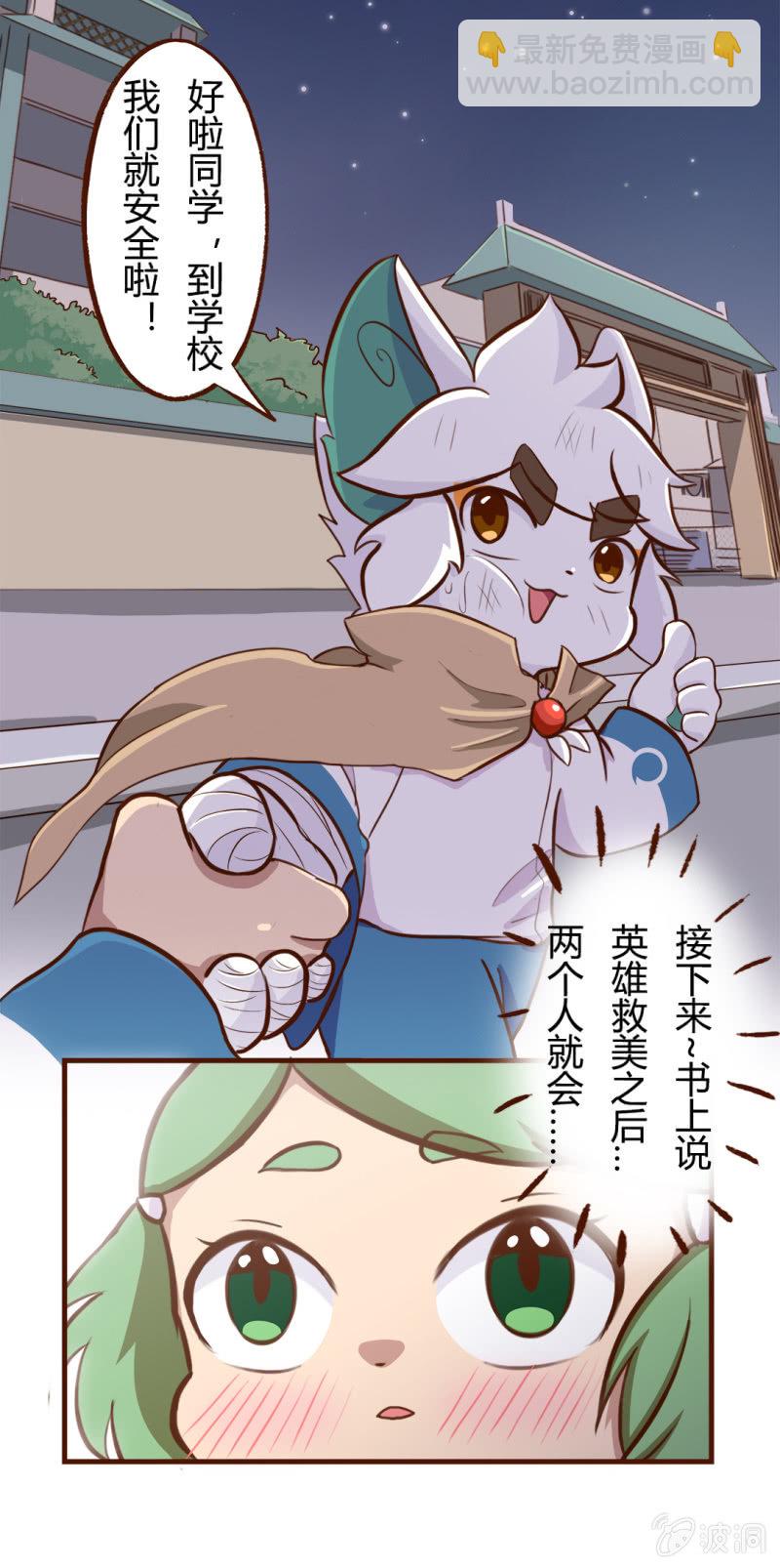 安全！白糖的拯救方法-第90话