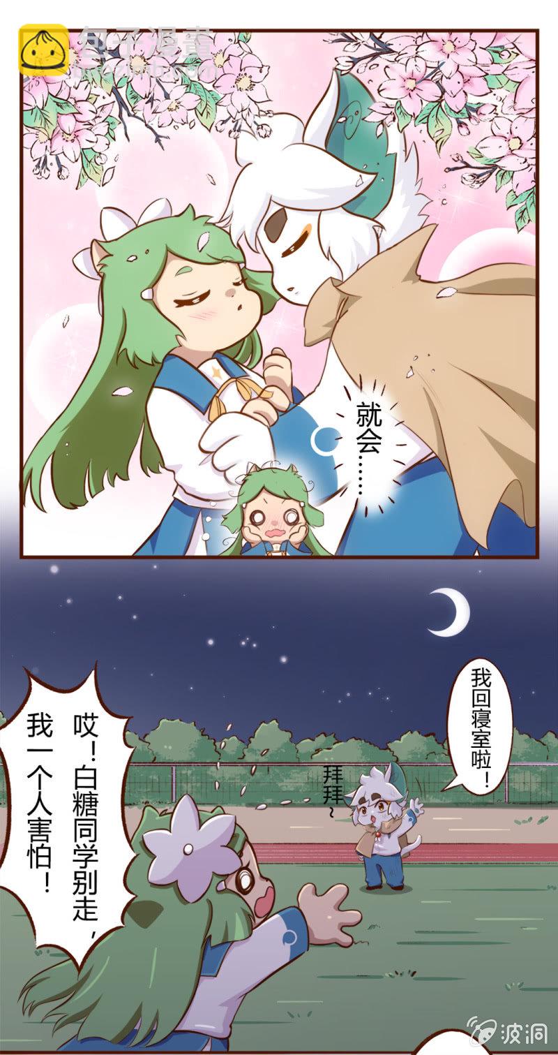 安全！白糖的拯救方法-第90话