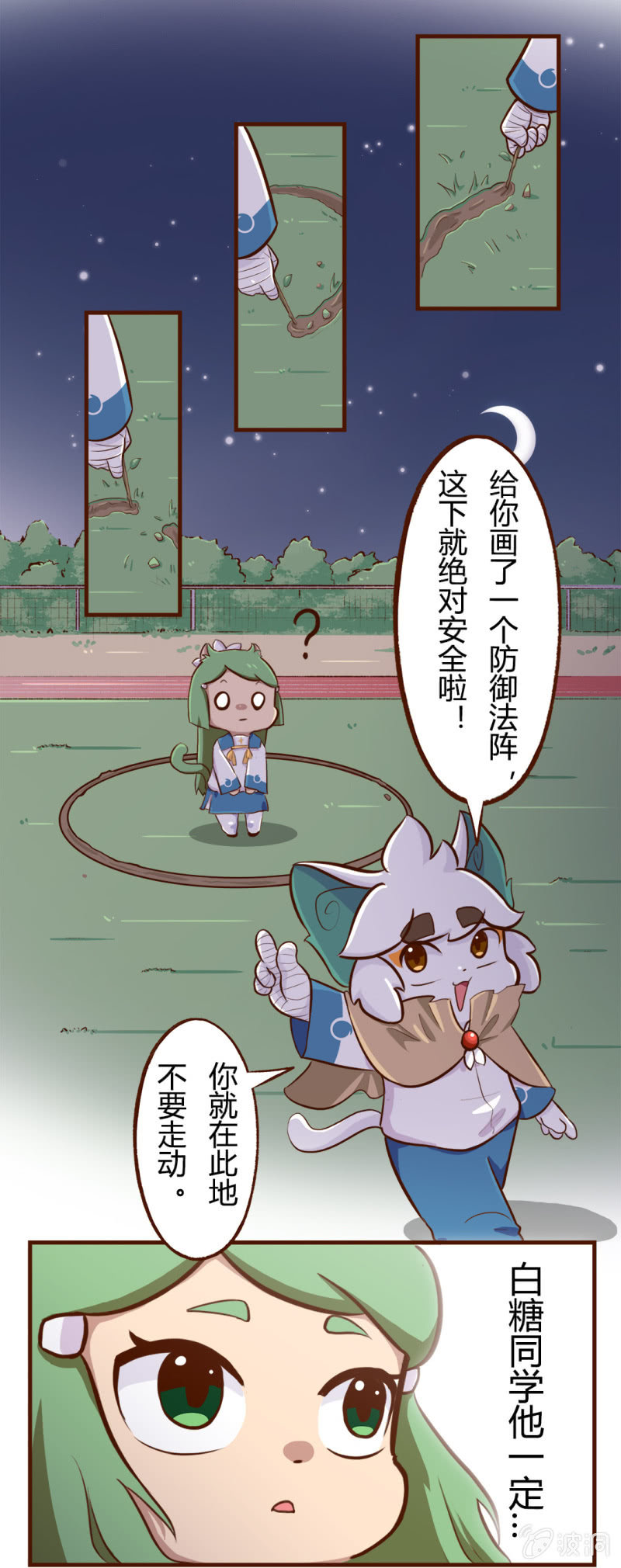 安全！白糖的拯救方法-第90话