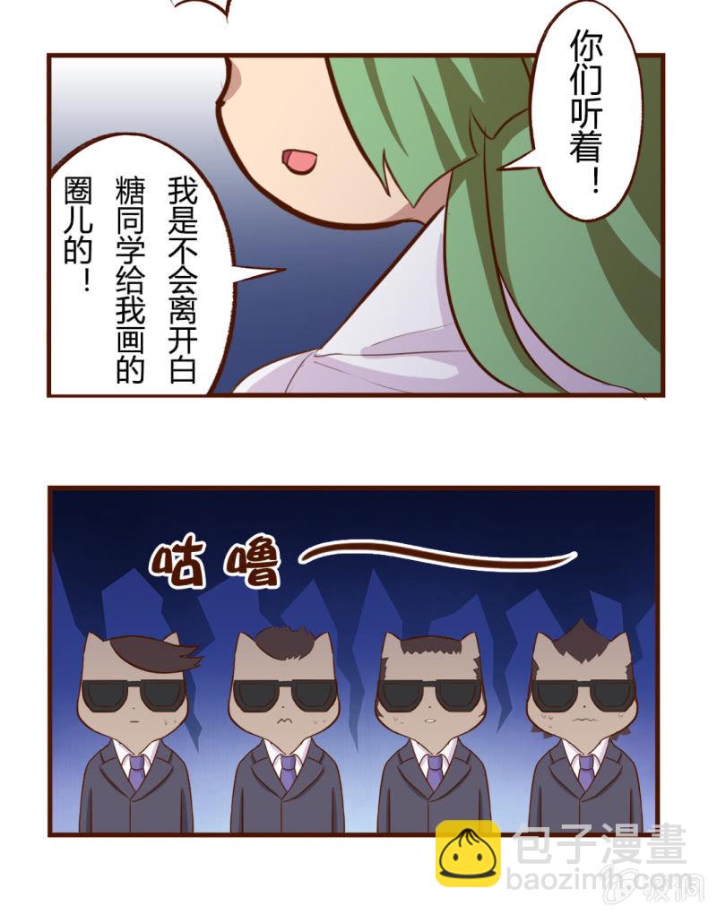 安全！白糖的拯救方法-第90话