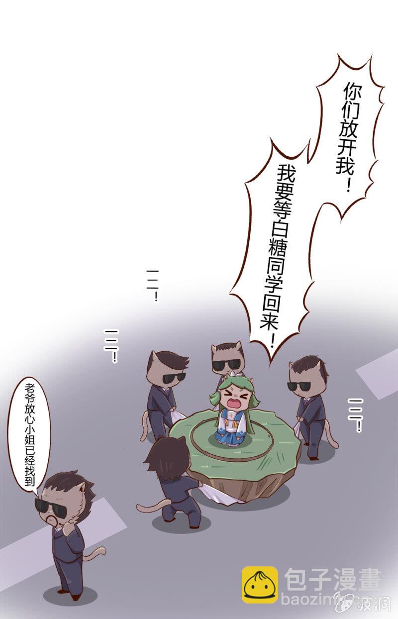 安全！白糖的拯救方法-第90话