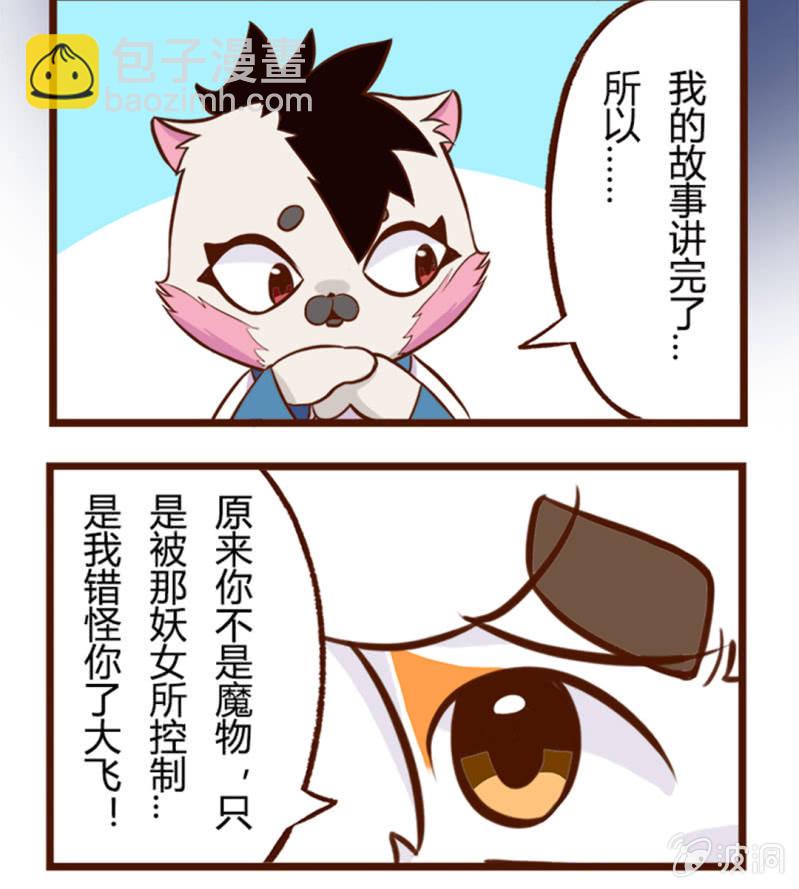 误会！大飞的初来乍到 下-第92话