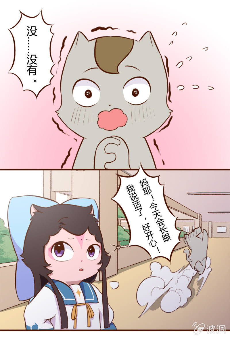 跟踪！追不上的明月-第100话