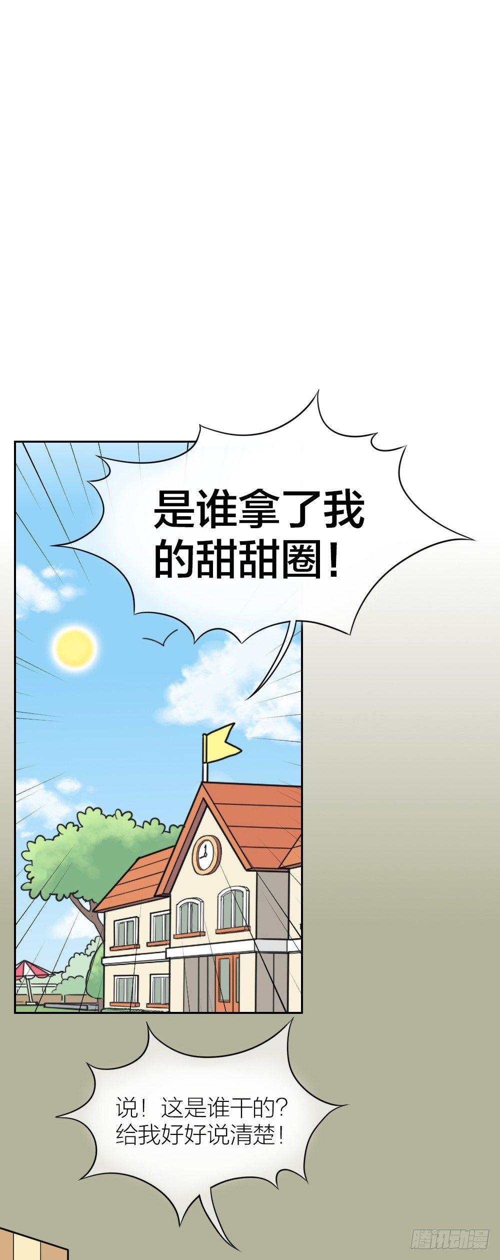我！仓鼠酱！敢作敢当！-第12话