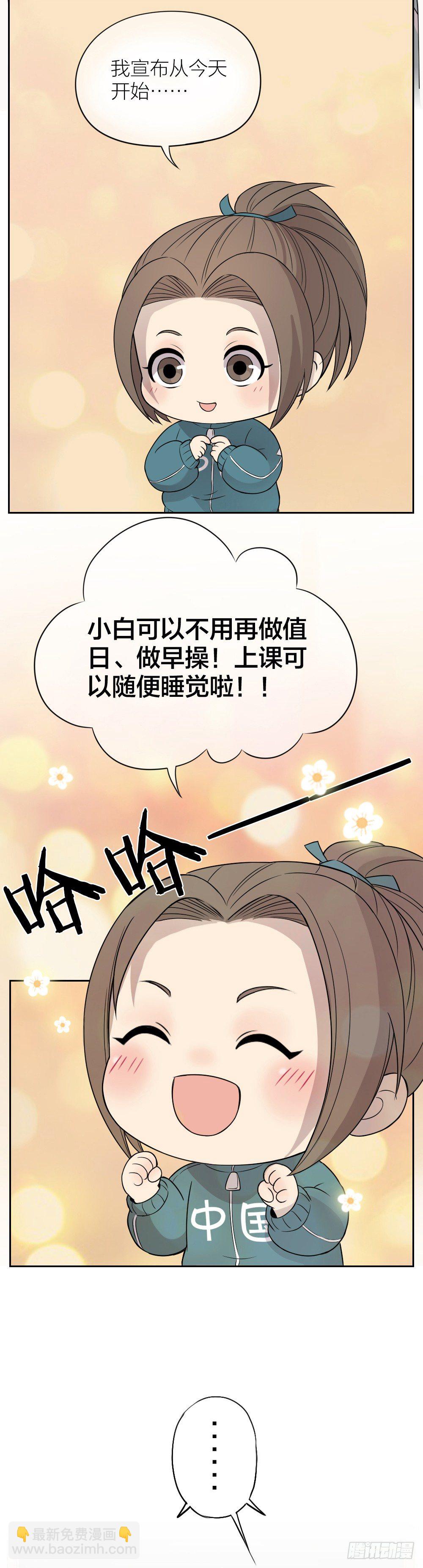 我的努力，是为了成全你的任性-第14话
