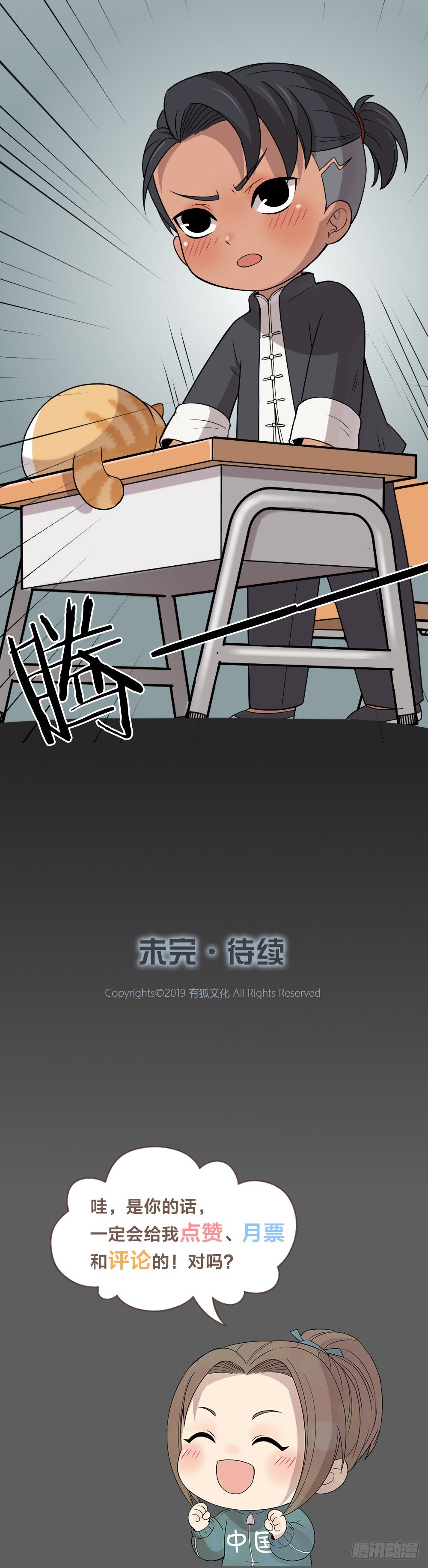 我的努力，是为了成全你的任性-第14话