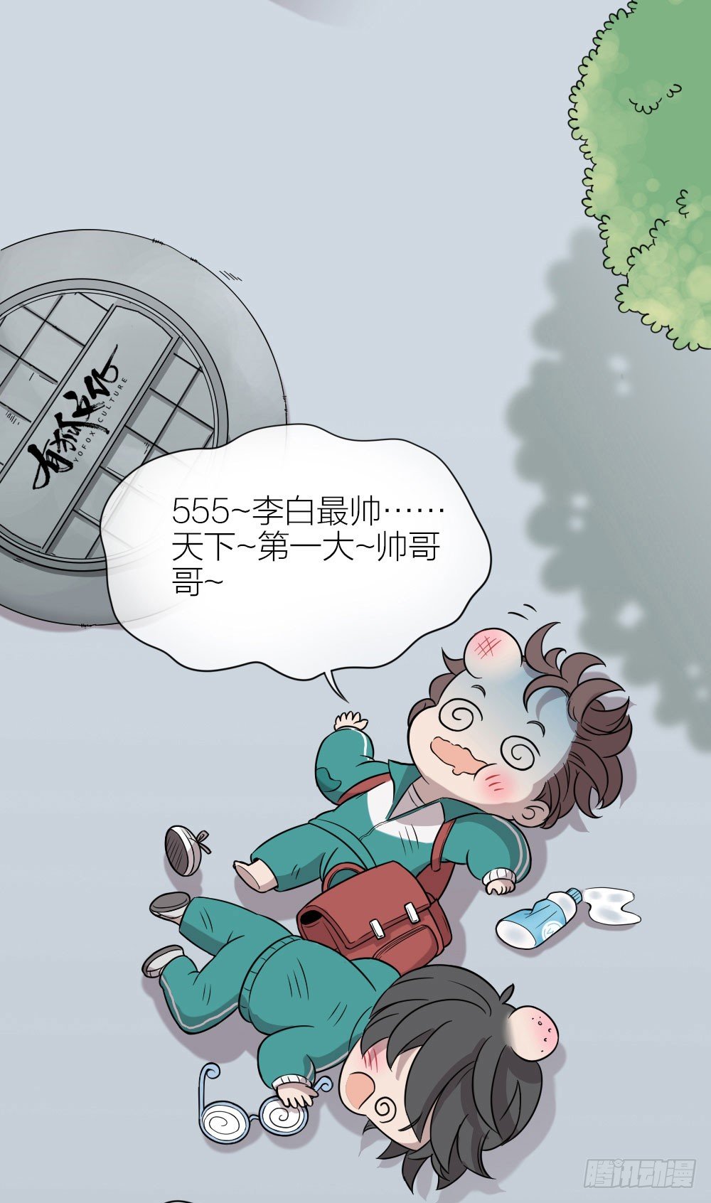 全世界只有我可以欺负你！-第16话