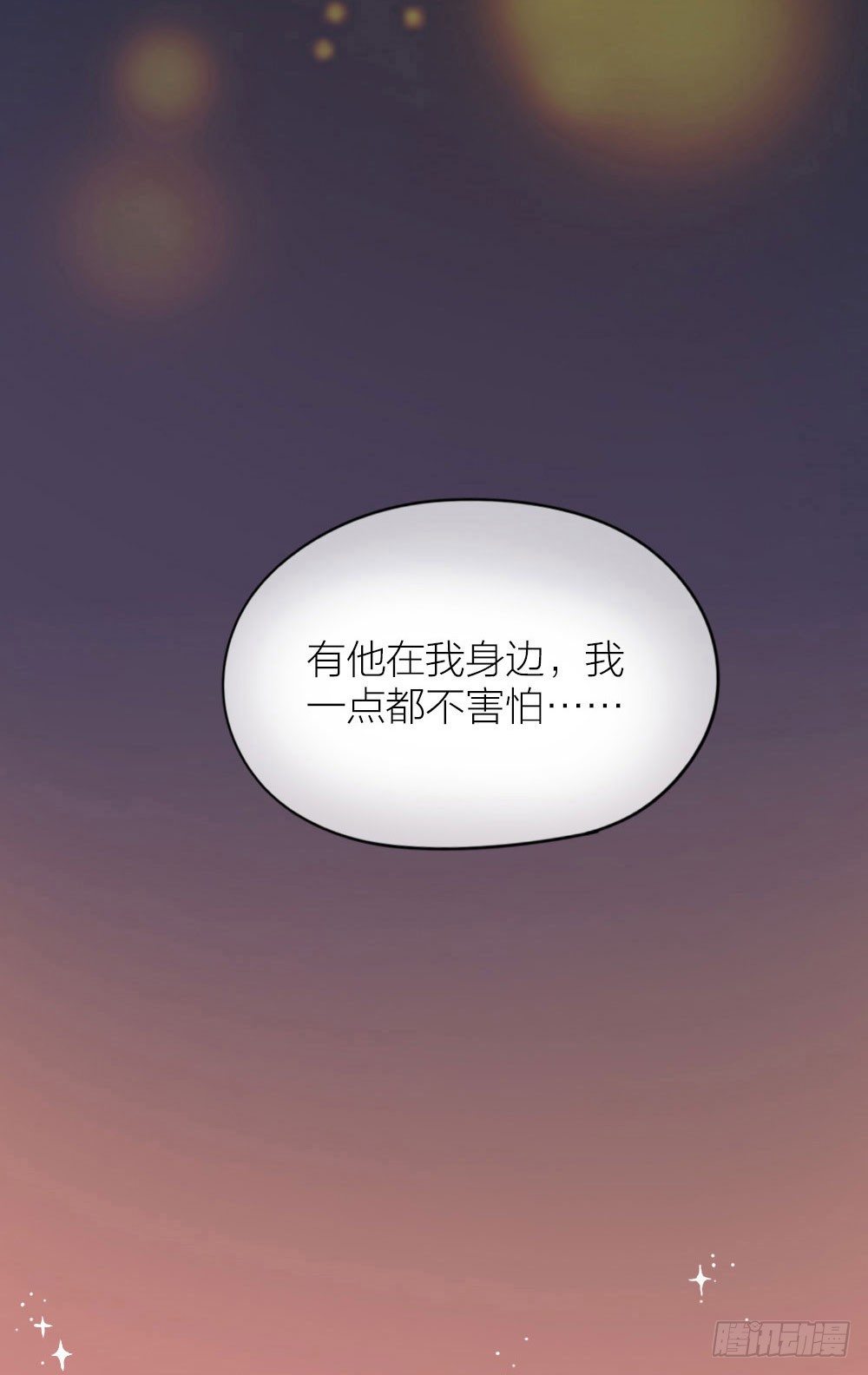 别怕，我会一直守护你的。-第18话