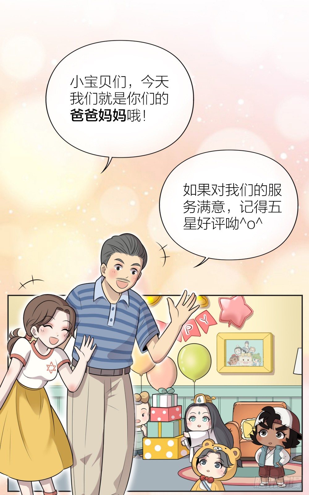 有你的爱，还想什么家？-第24话