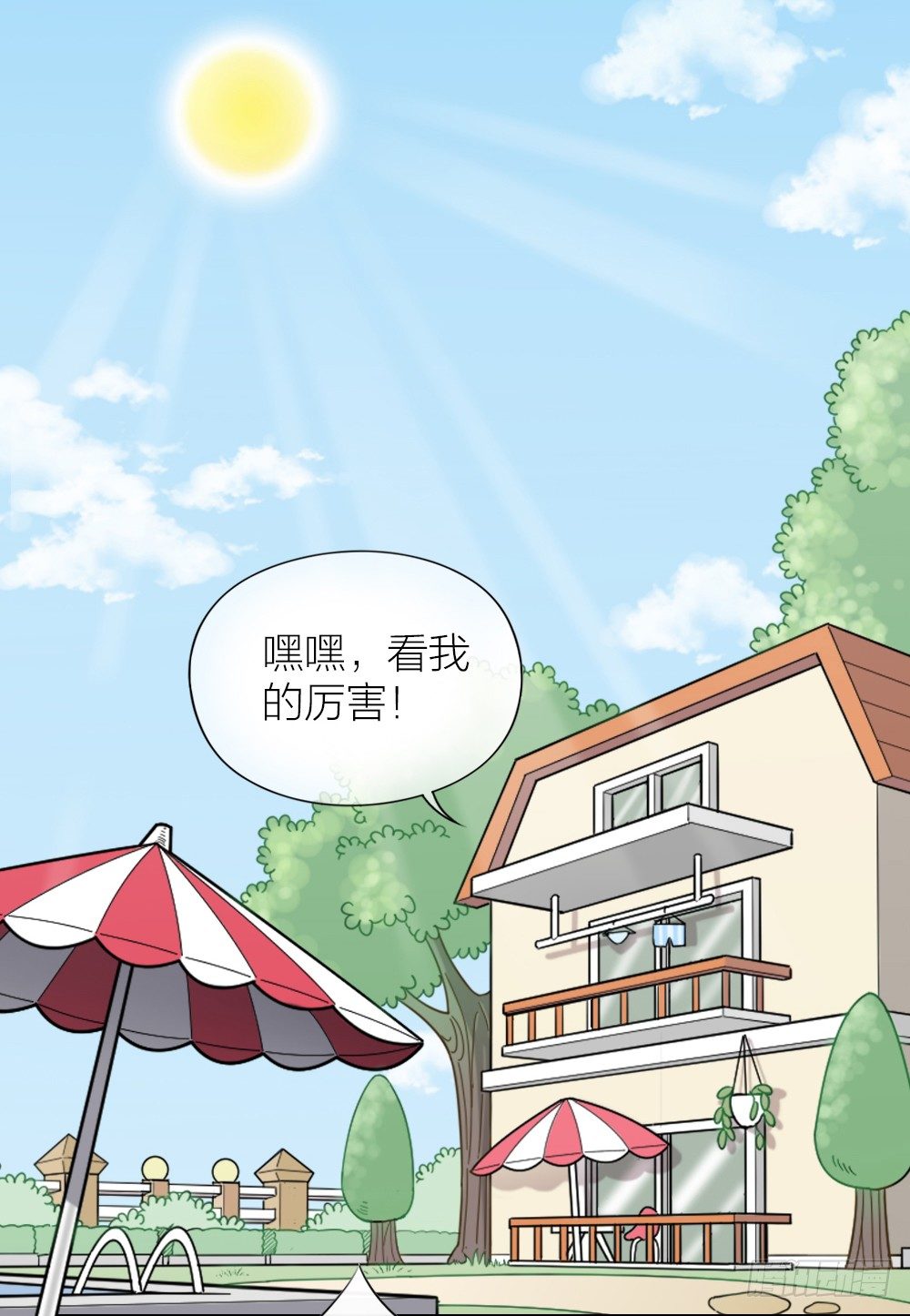 装酷只是一种生活态度。-第26话
